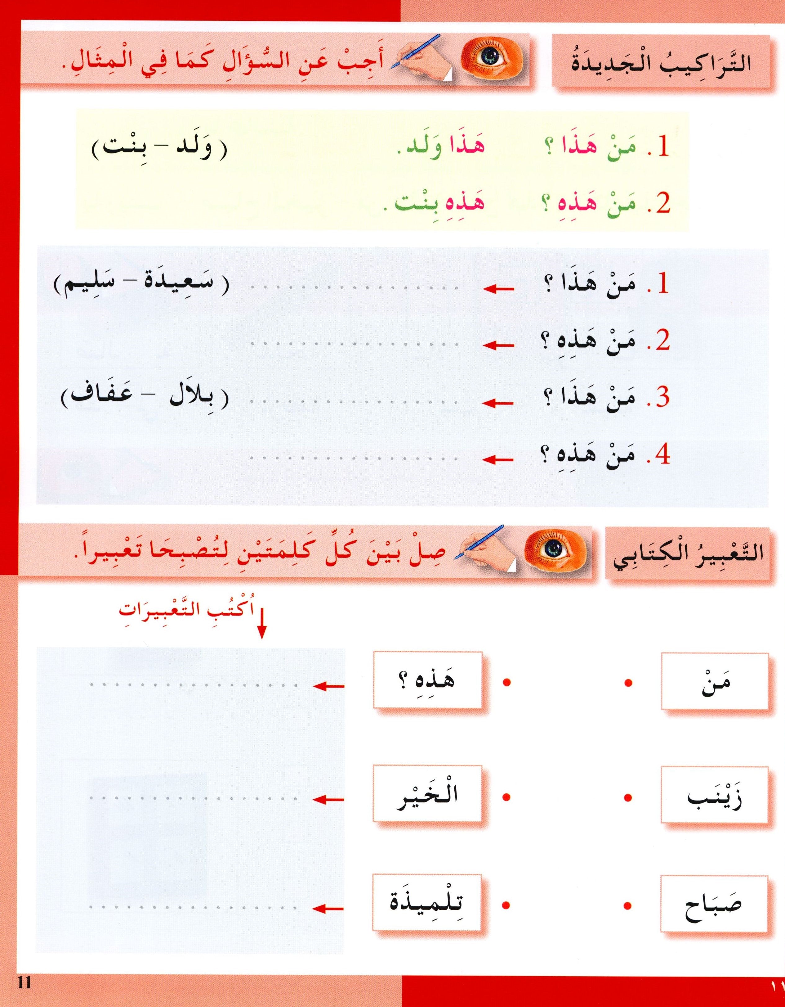 I Love The Arabic Language Workbook Level 2 (Old Edition) أحب اللغة العربية