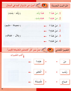 I Love The Arabic Language Workbook Level 2 (Old Edition) أحب اللغة العربية
