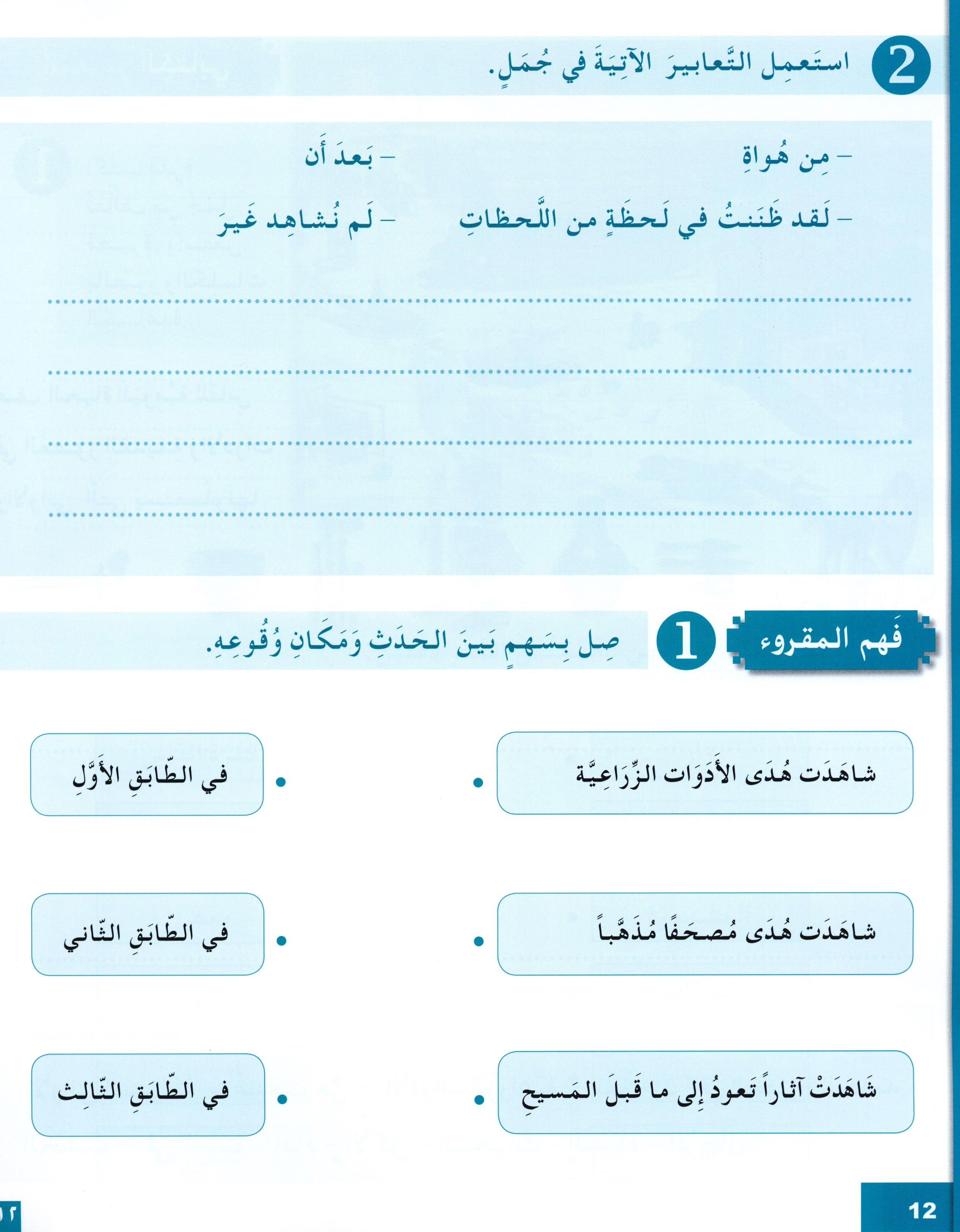 I Love The Arabic Language Workbook Level 6 (Old Edition) أحب اللغة العربية وأتعلمها