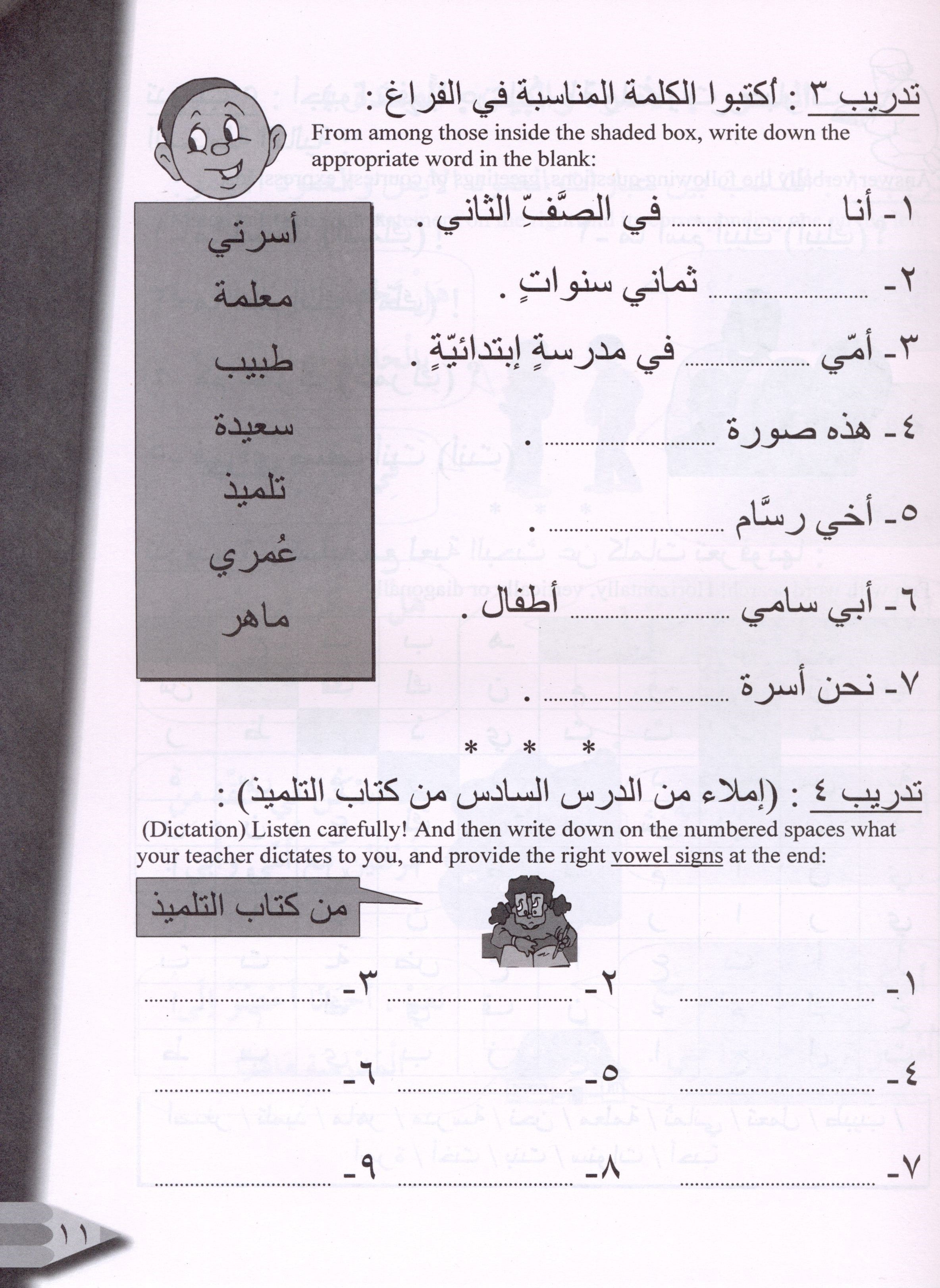IQRA' Arabic Reader Workbook Level 2