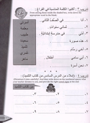 IQRA' Arabic Reader Workbook Level 2