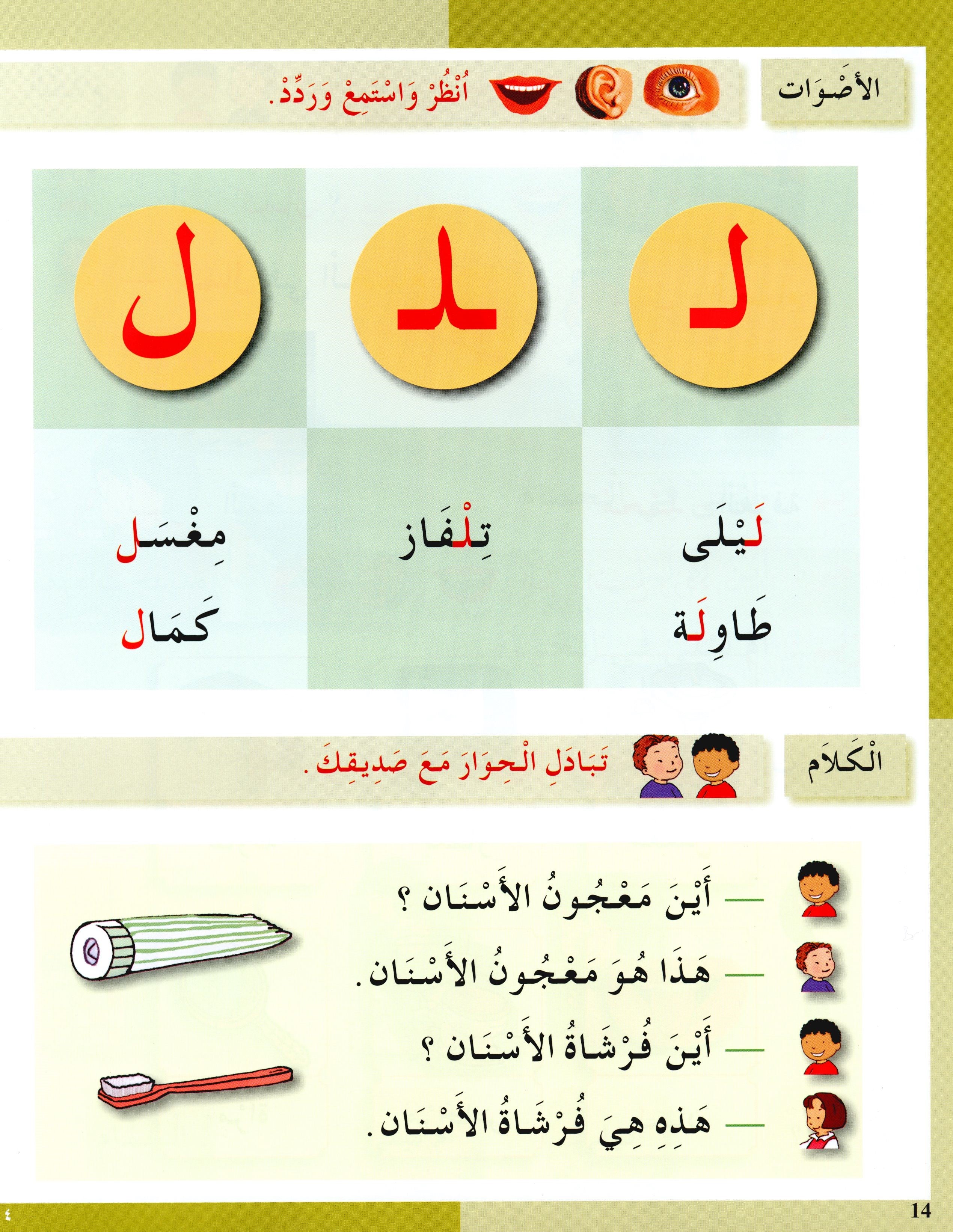 I Love The Arabic Language Textbook Level 1 (Old Edition) أحب اللغة العربية