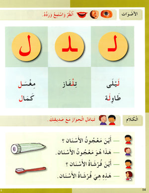 I Love The Arabic Language Textbook Level 1 (Old Edition) أحب اللغة العربية