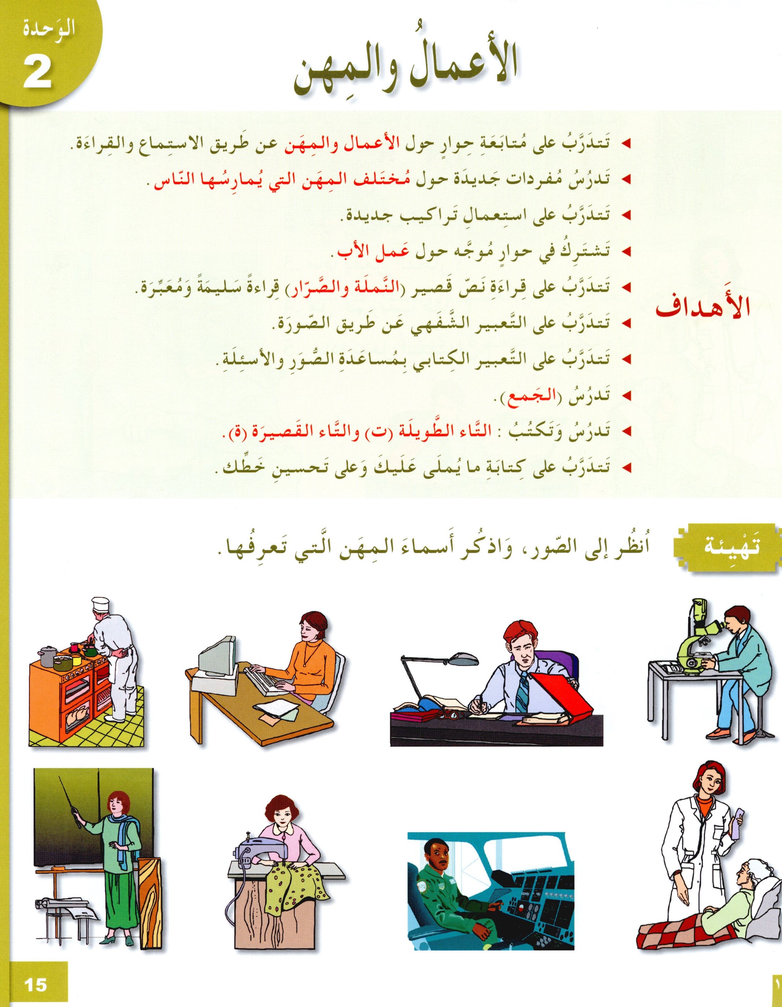 I Love The Arabic Language Textbook Level 5 (Old Edition) أحب اللغة العربية وأتعلمها