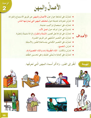 I Love The Arabic Language Textbook Level 5 (Old Edition) أحب اللغة العربية وأتعلمها