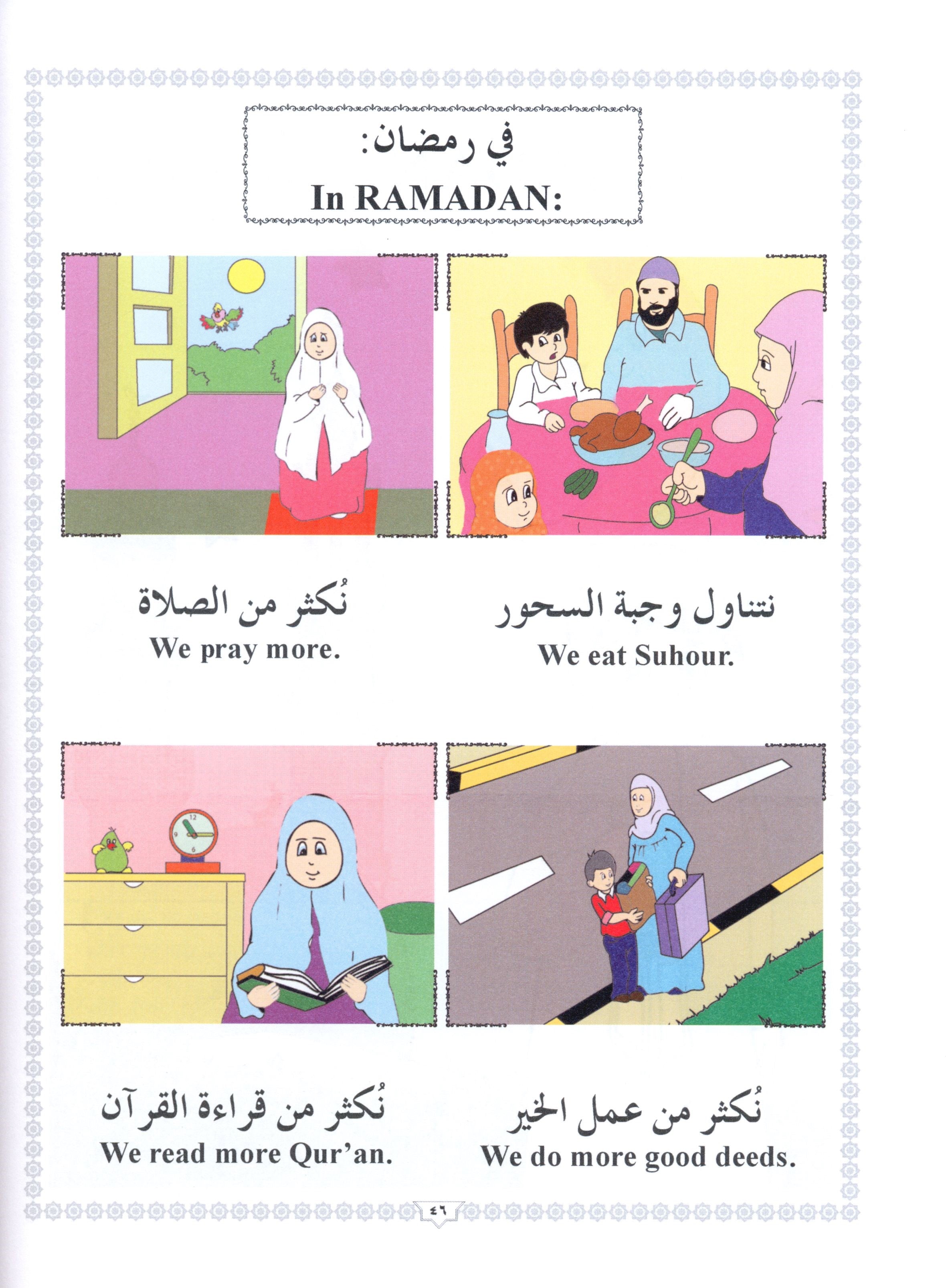 Islamic Education - The Right Path Level Pre-K & KG التربية الإسلامية