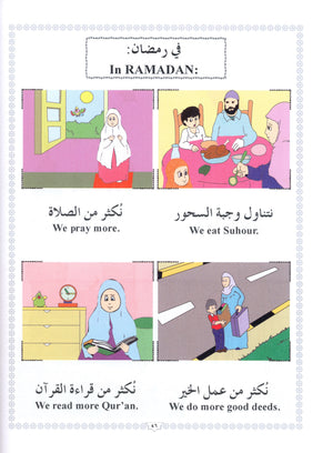Islamic Education - The Right Path Level Pre-K & KG التربية الإسلامية