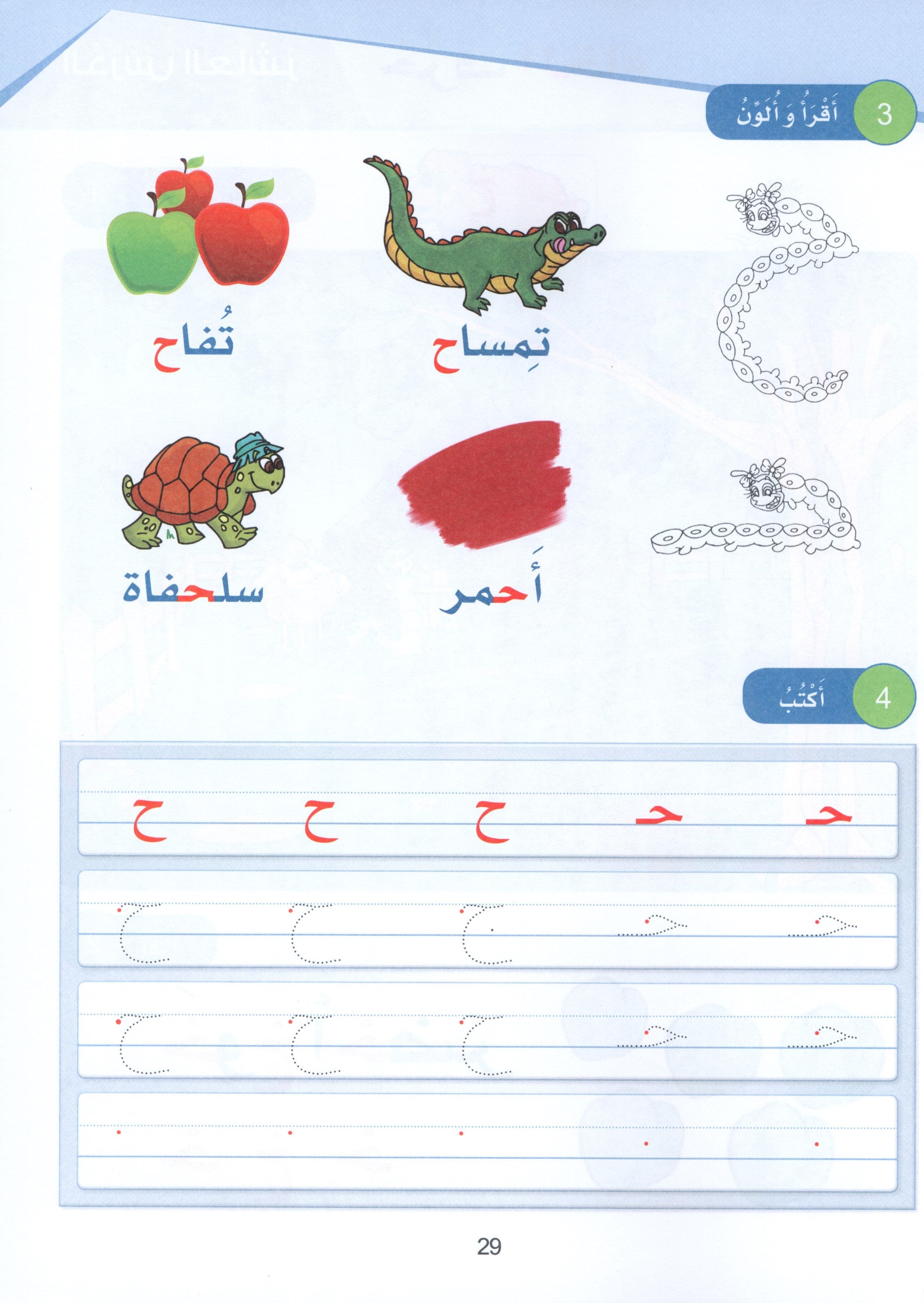 Arabic Sanabel Textbook KG1 سنابل العربية بستان