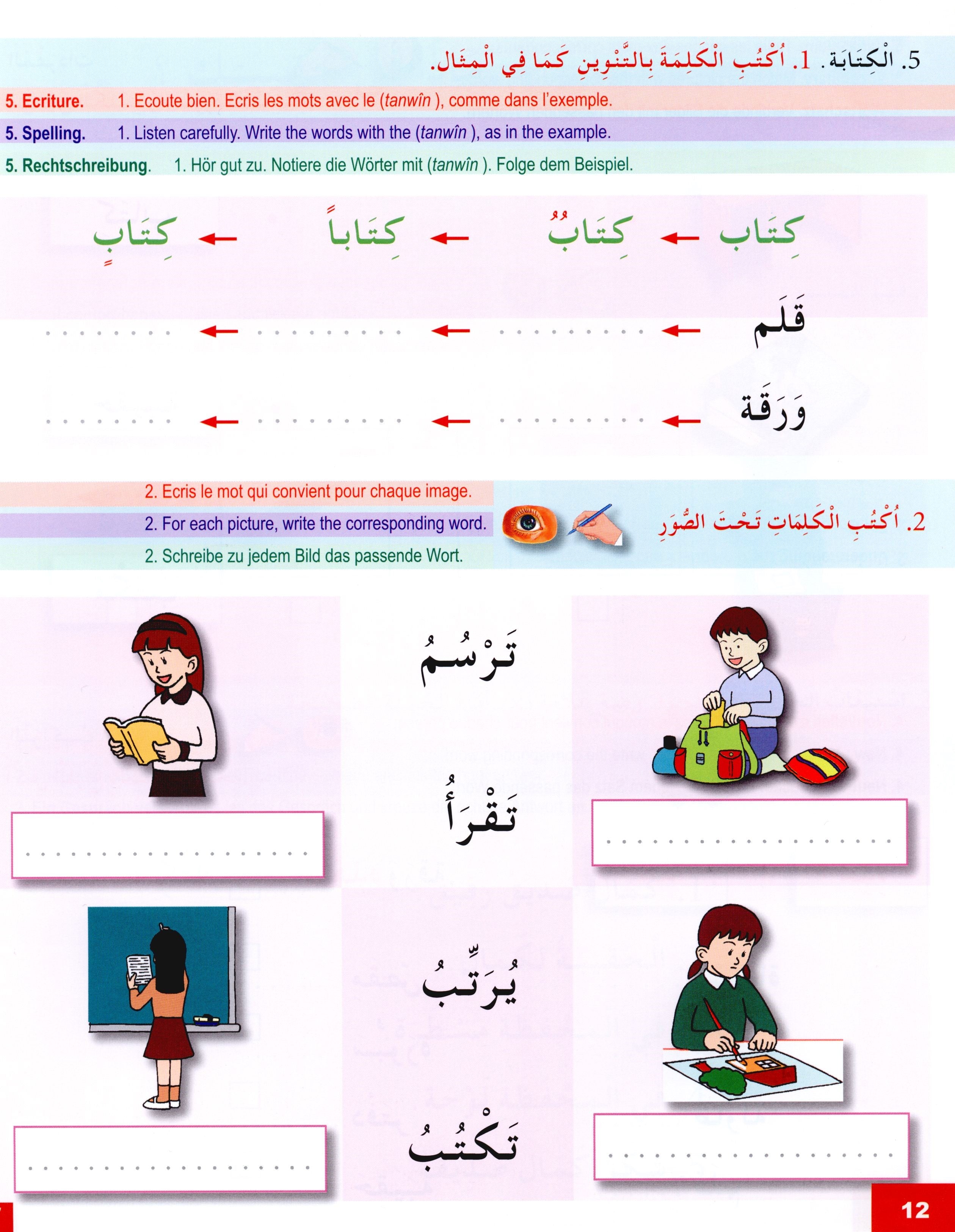 I Learn Arabic Multi Languages Curriculum Workbook Level 2 أتعلم العربية منهج متعدد اللغات