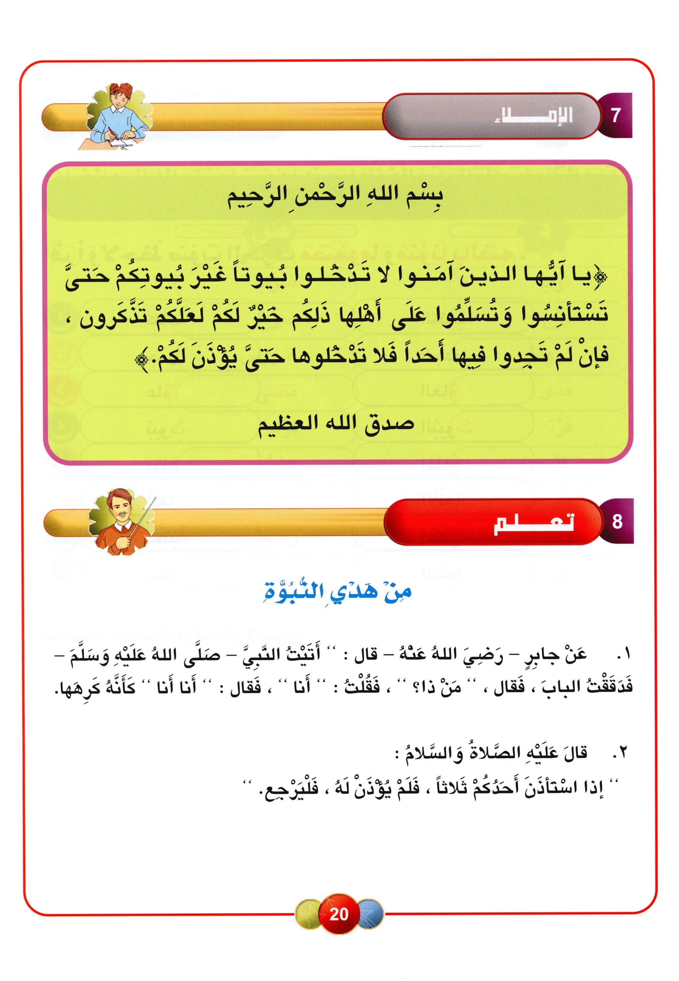 Horizons in the Arabic Language Textbook Level 4 الآفاق في اللغة العربية كتاب الطالب