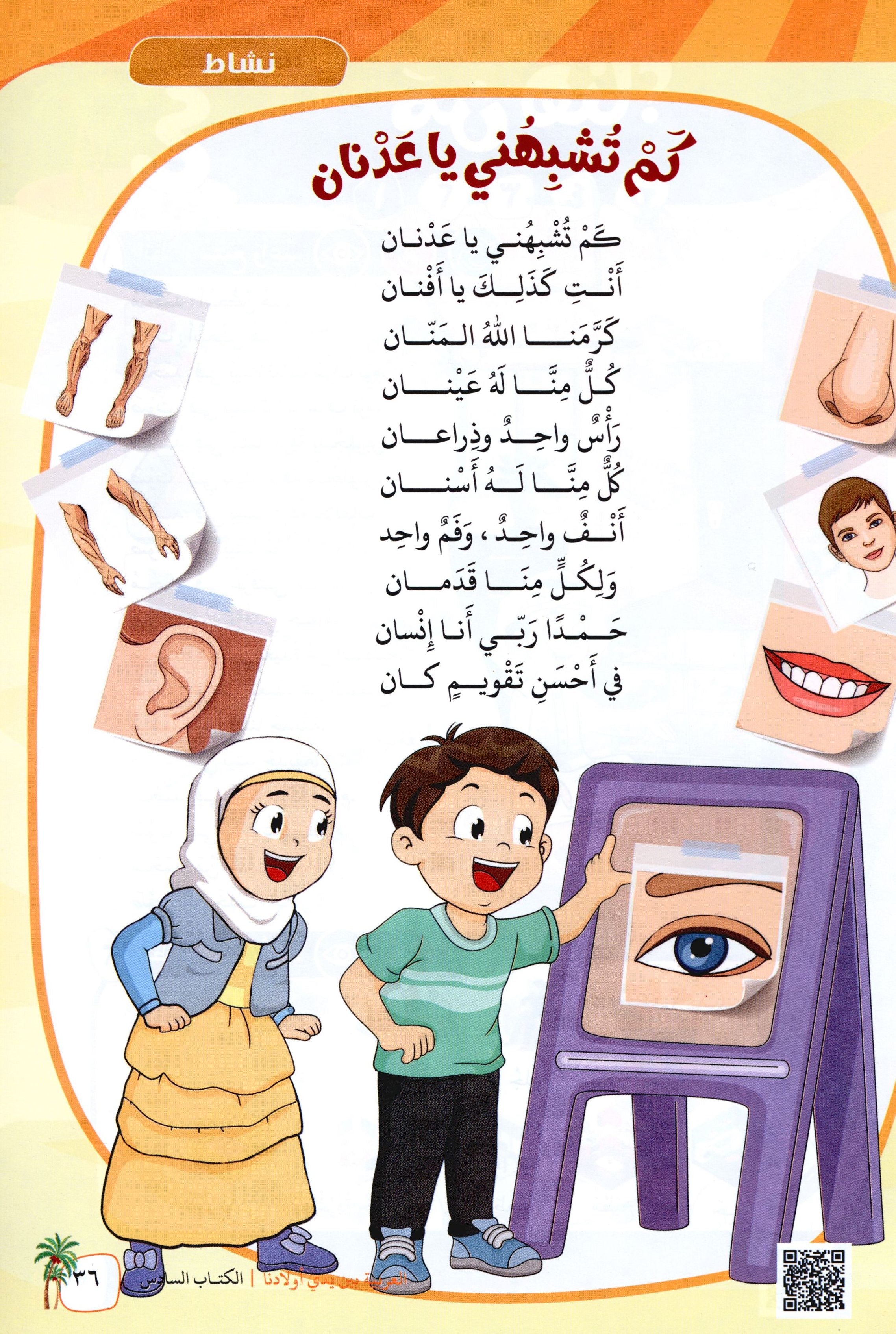 Arabic Between Our Children's Hands Level 6 العربية بين يدي أولادنا