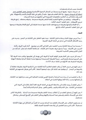 Horizons in the Arabic Language Teacher Book Level 4 الآفاق في اللغة العربية كتاب المعلم