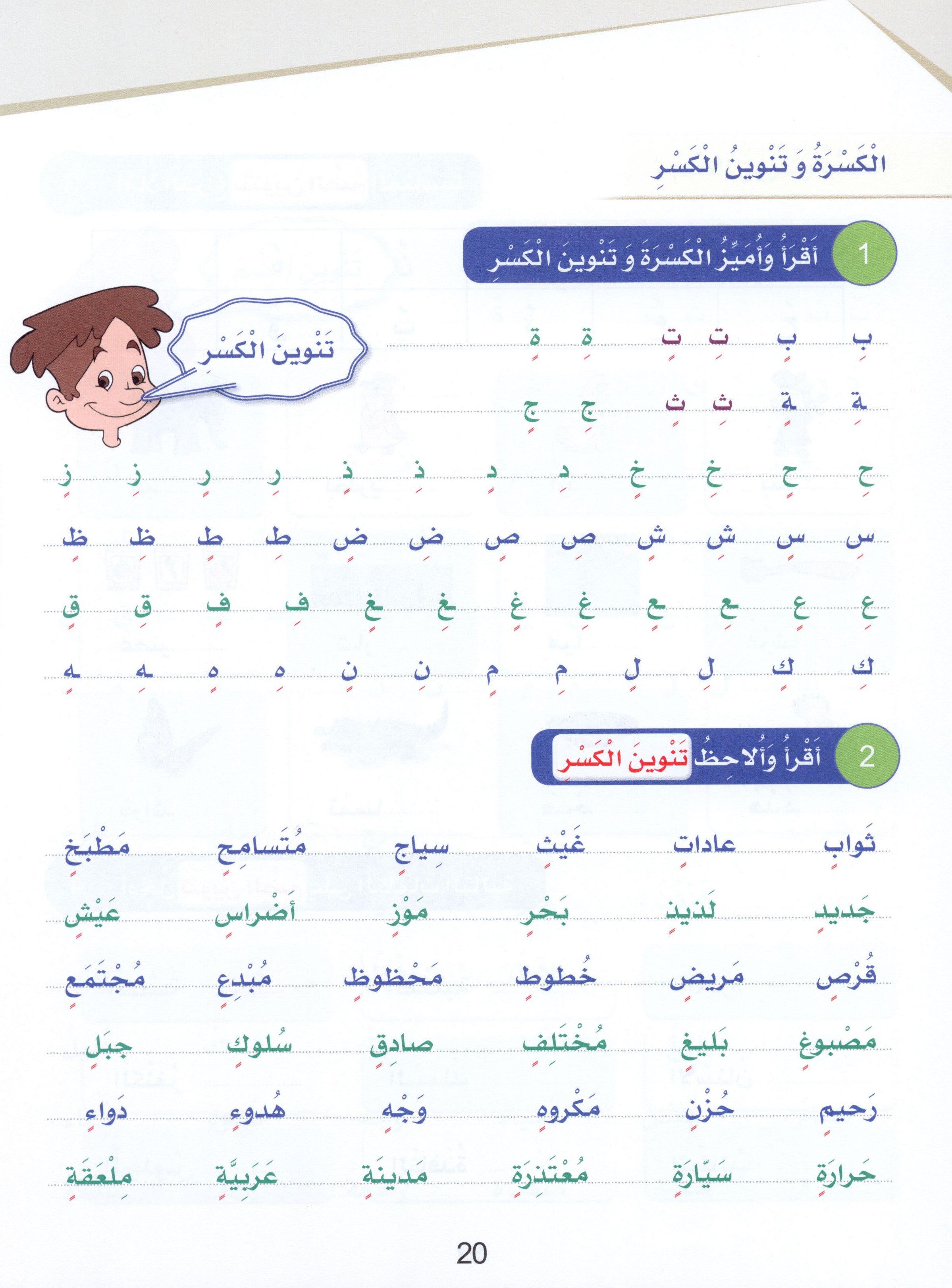 Arabic Sanabel Handwriting Skills Level 4 سنابل المهارات الكتابية