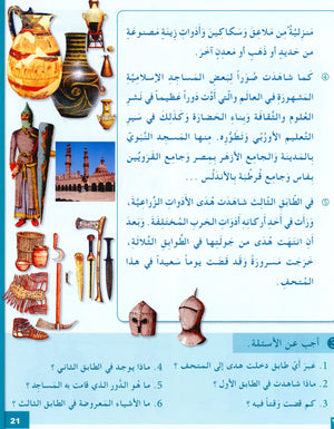 I Love The Arabic Language Textbook Level 6 (Old Edition) أحب اللغة العربية وأتعلمها