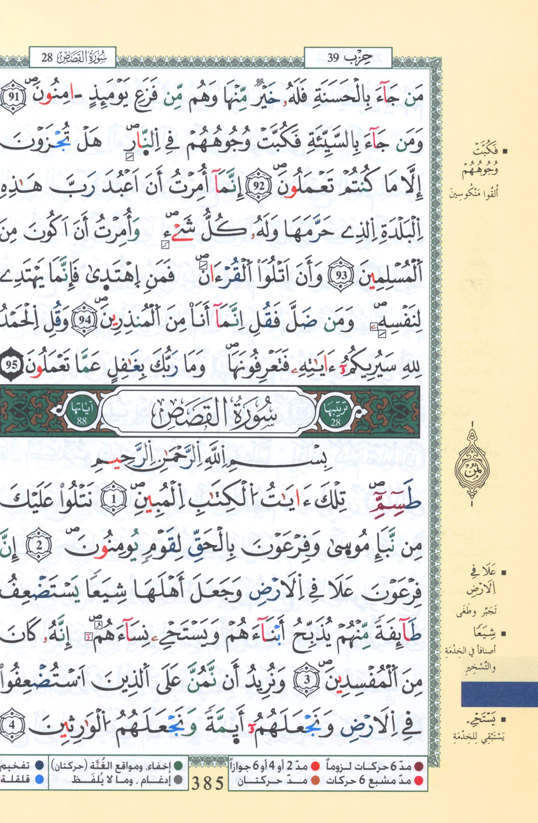 تجويد القرآن برواية ورش 7 × 9