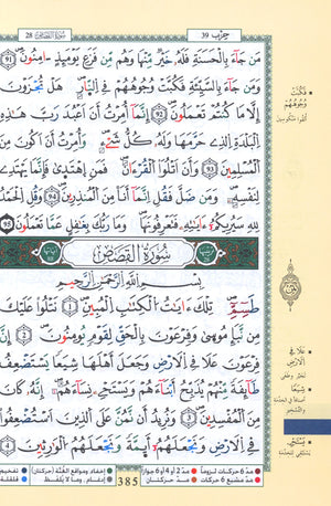 تجويد القرآن برواية ورش 7 × 9