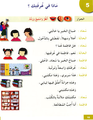 I Learn Arabic Simplified Curriculum Textbook Level 3 أتعلم العربية المنهج الميسر