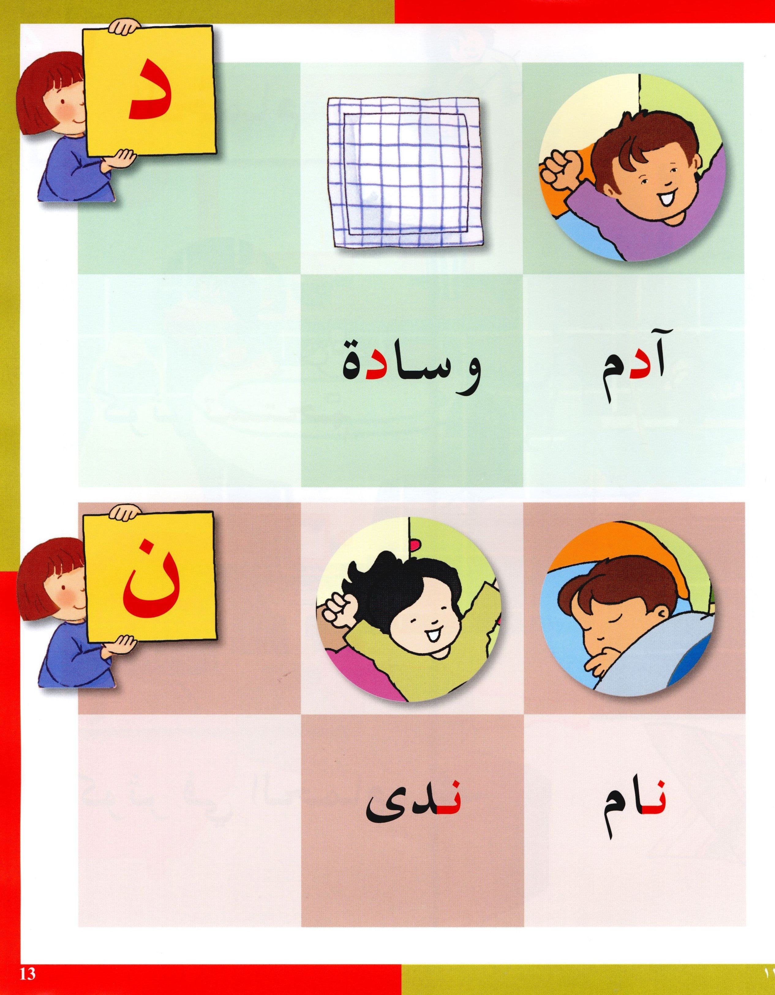 Arabic in Kindergarten Textbook Level KG (5-6 Years) العربية في الروضة