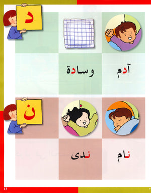 Arabic in Kindergarten Textbook Level KG (5-6 Years) العربية في الروضة