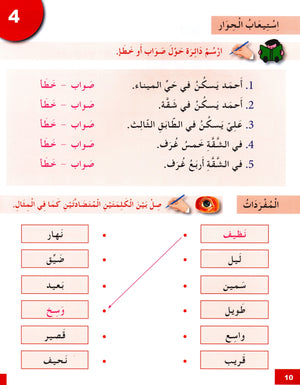 I Learn Arabic Simplified Curriculum Workbook Level 3 أتعلم العربية المنهج الميسر