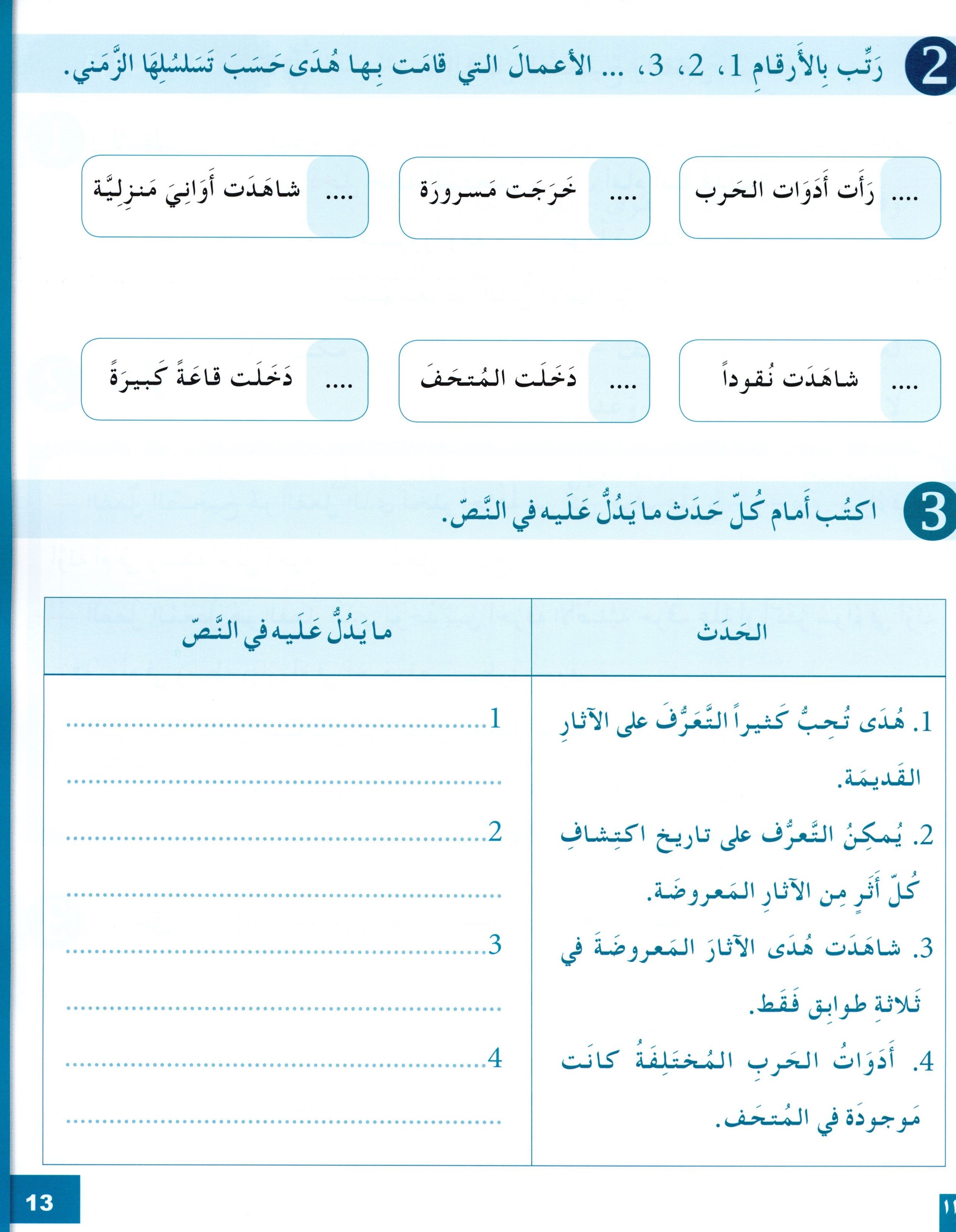 I Love The Arabic Language Workbook Level 6 (Old Edition) أحب اللغة العربية وأتعلمها