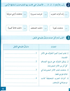 I Love The Arabic Language Workbook Level 6 (Old Edition) أحب اللغة العربية وأتعلمها