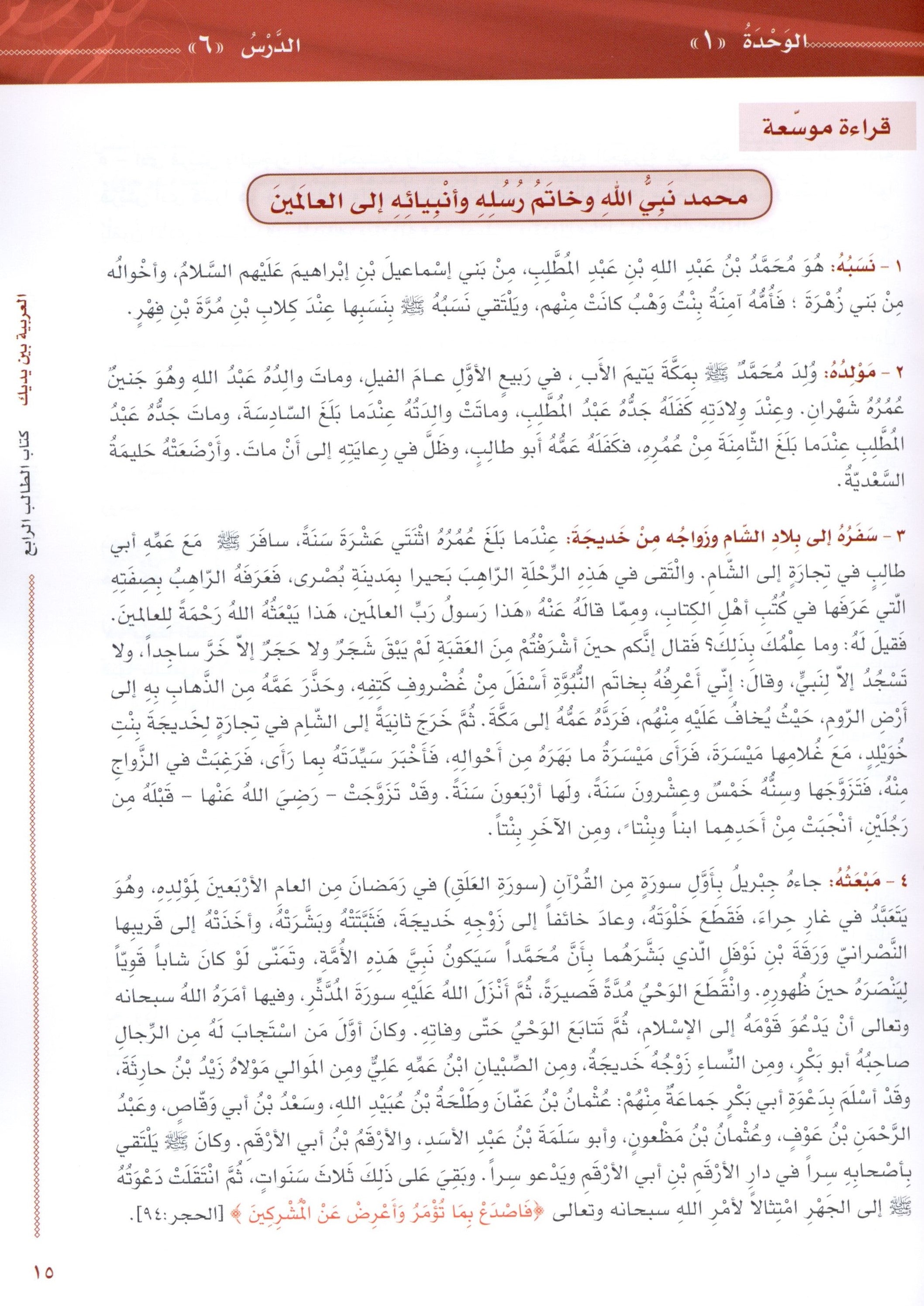 Arabic Between Your Hands Level 4 Part 1 العربية بين يديك