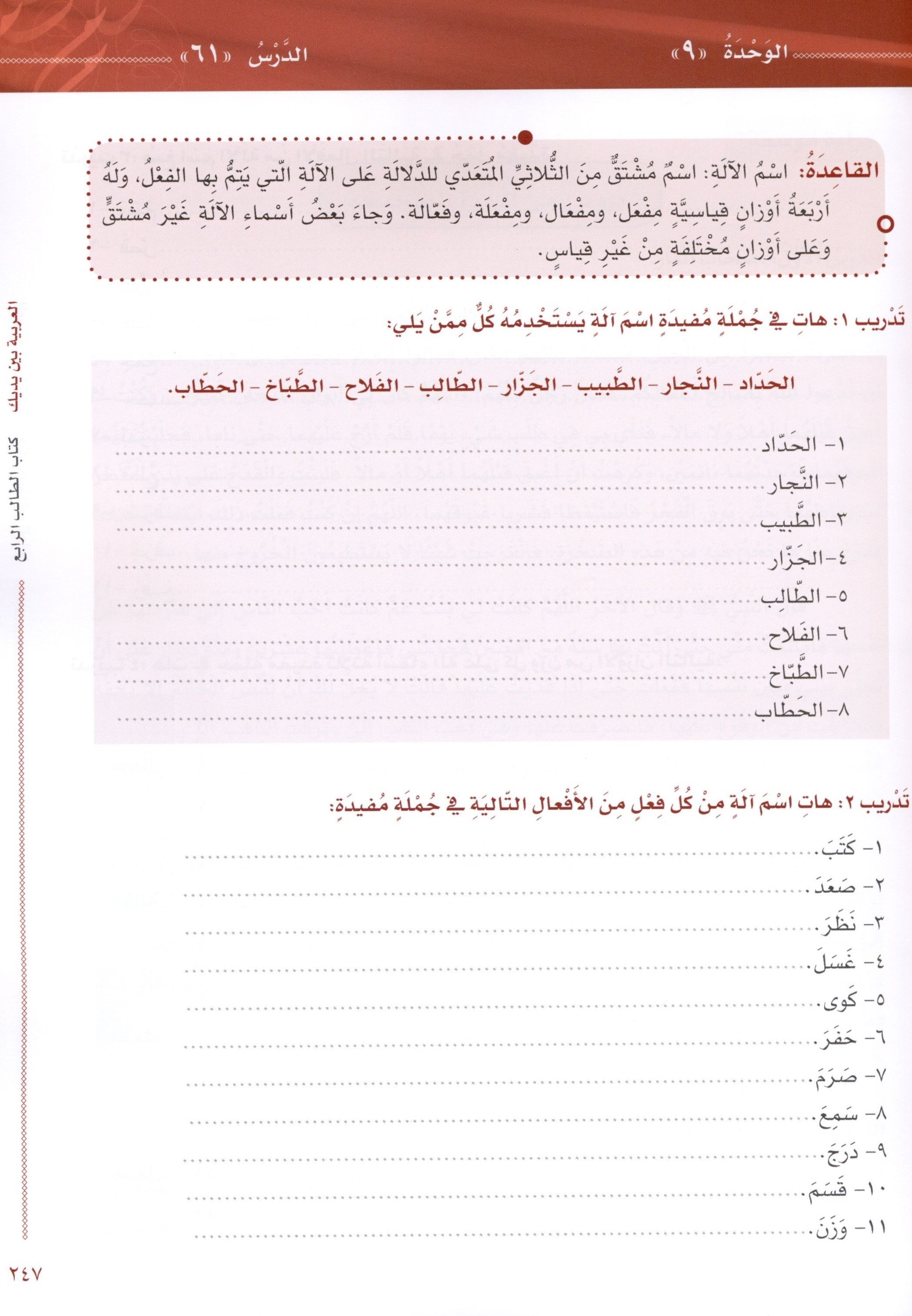 Arabic Between Your Hands Level 4 Part 2 العربية بين يديك