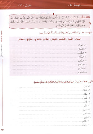 Arabic Between Your Hands Level 4 Part 2 العربية بين يديك