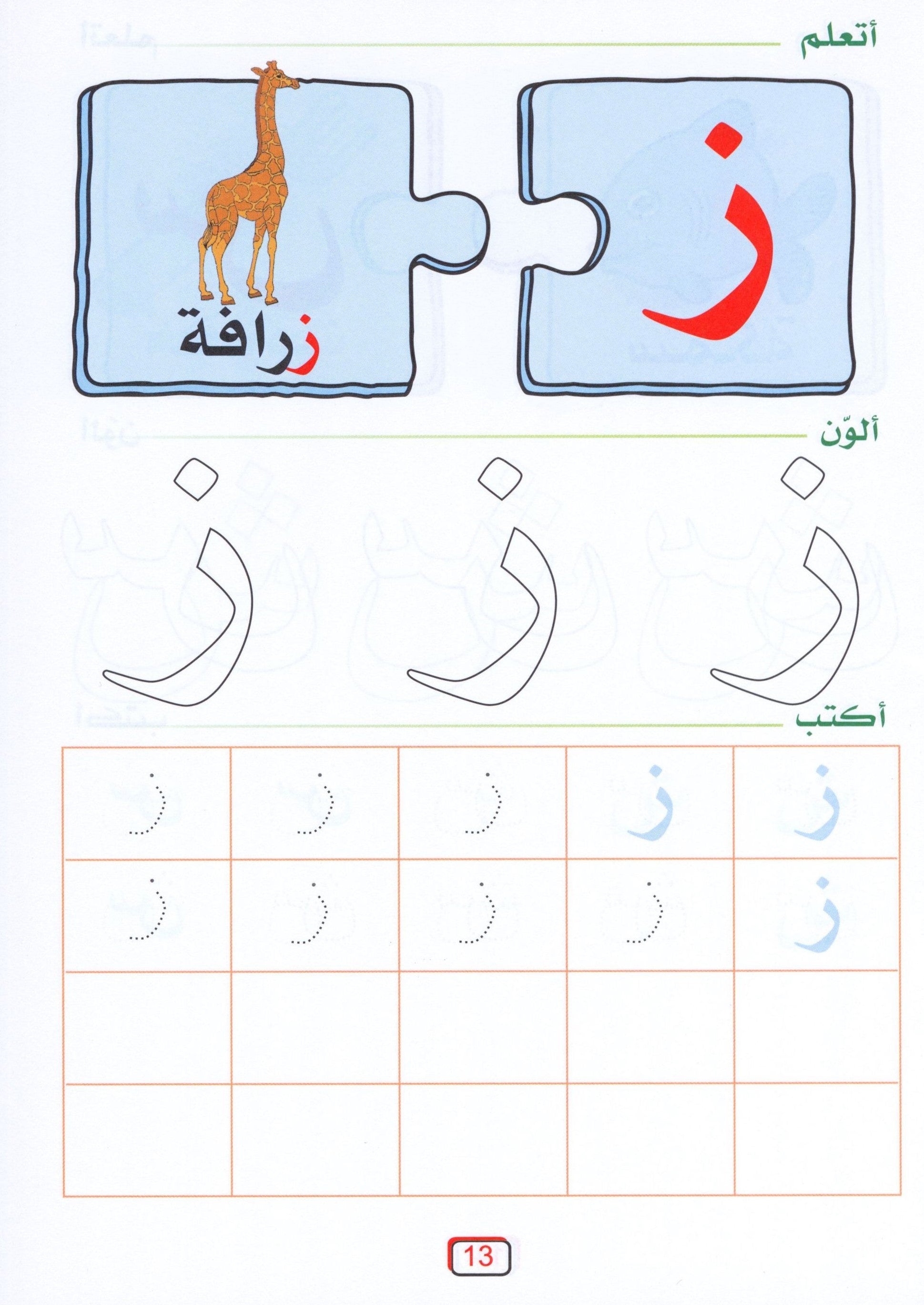 Arabic Jewel Textbook Level 1 جوهرة العربيّة