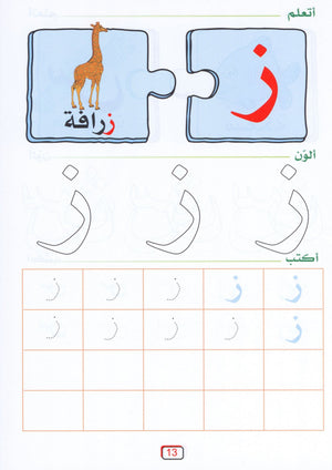 Arabic Jewel Textbook Level 1 جوهرة العربيّة