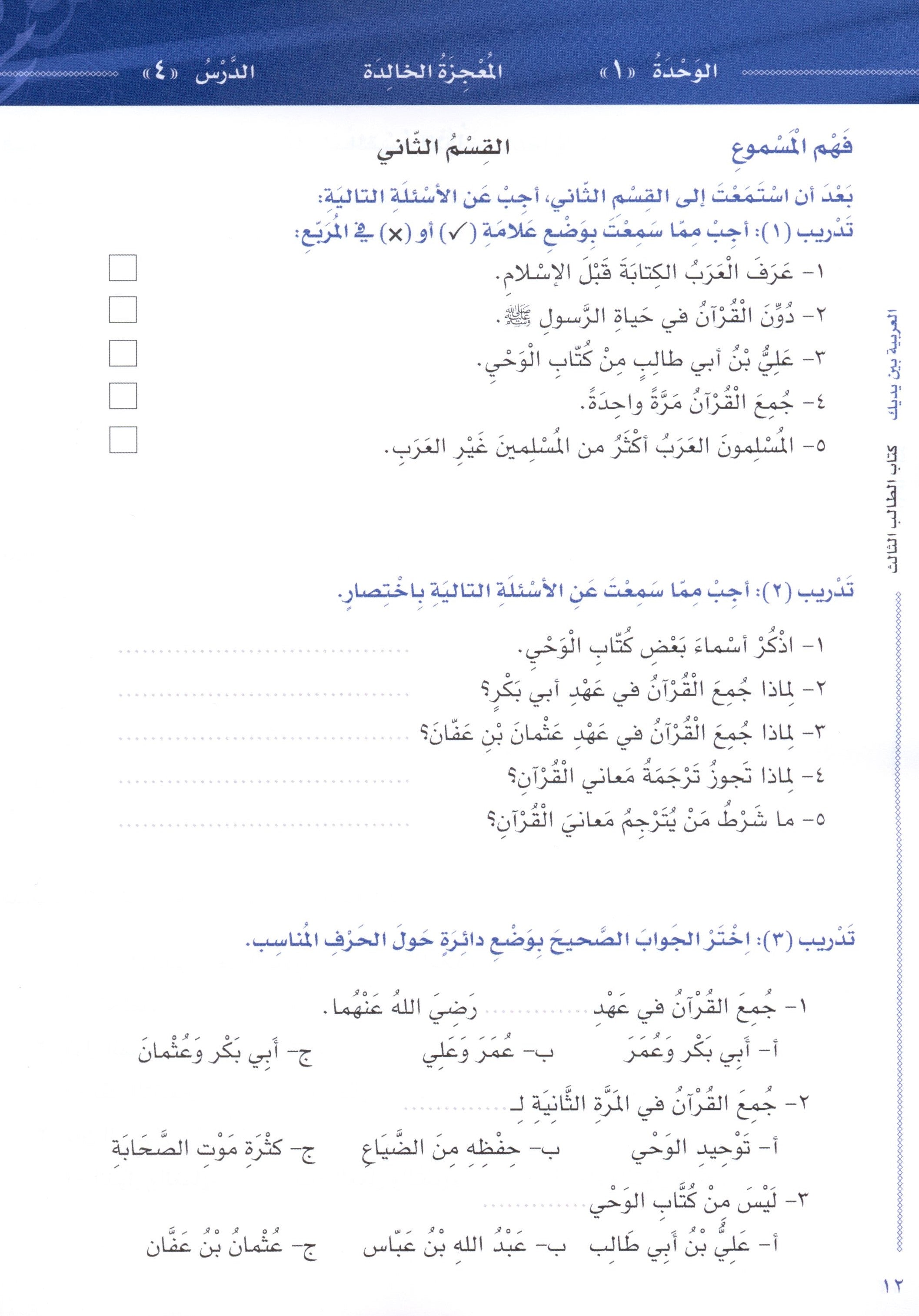 Arabic Between Your Hands Level 3 Part 1 العربية بين يديك