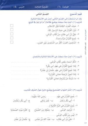 Arabic Between Your Hands Level 3 Part 1 العربية بين يديك