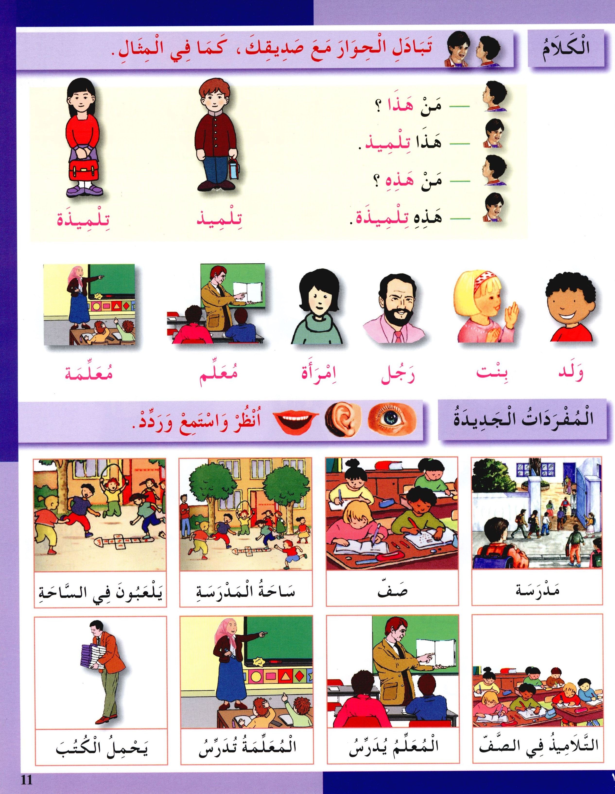 I Love The Arabic Language Textbook Level 2 (Old Edition) أحب اللغة العربية