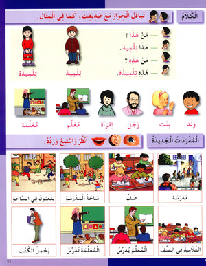 I Love The Arabic Language Textbook Level 2 (Old Edition) أحب اللغة العربية