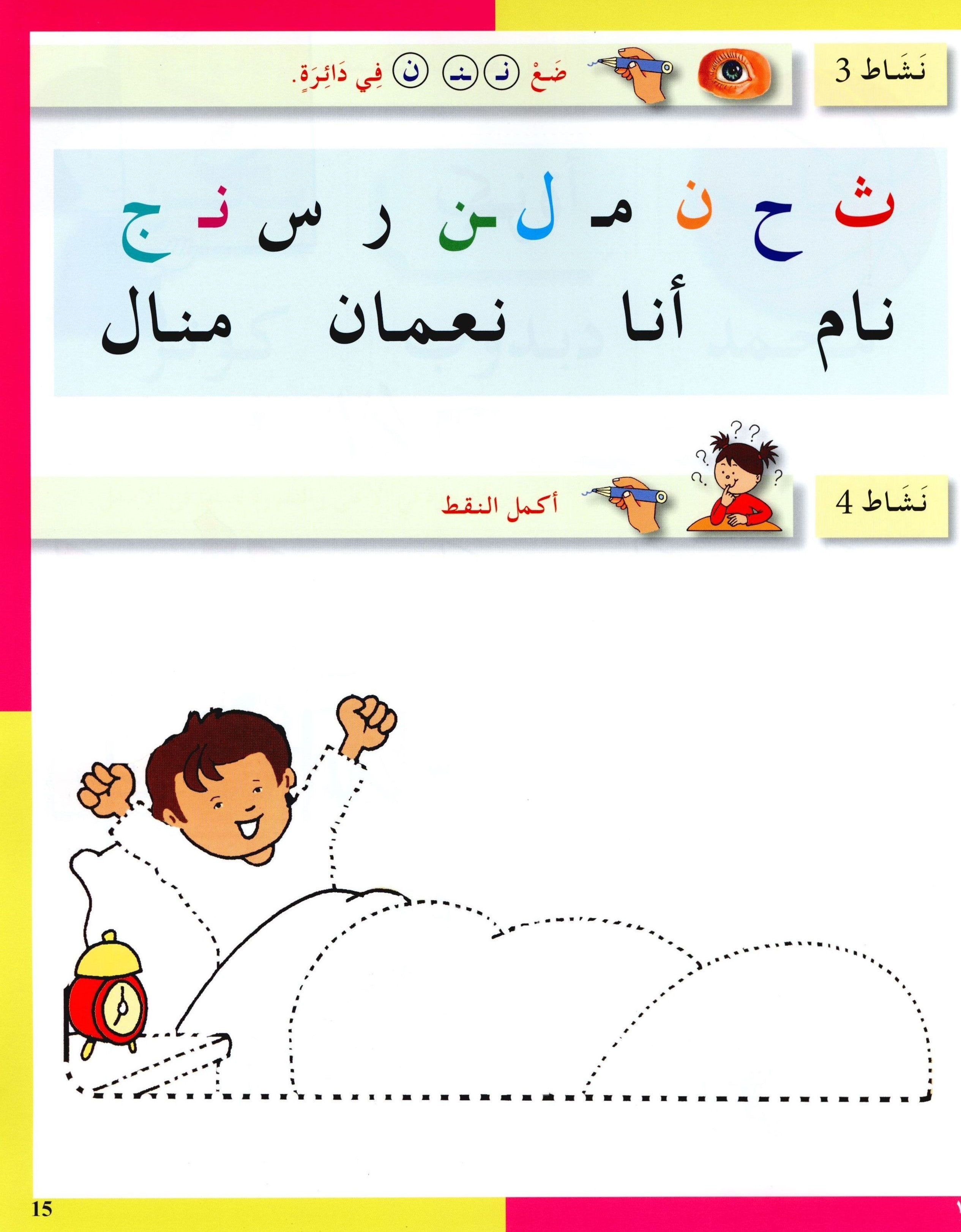 Arabic in Kindergarten Workbook KG Level (5-6 Years) العربية في الروضة