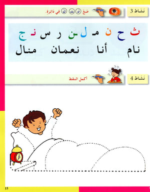 Arabic in Kindergarten Workbook KG Level (5-6 Years) العربية في الروضة