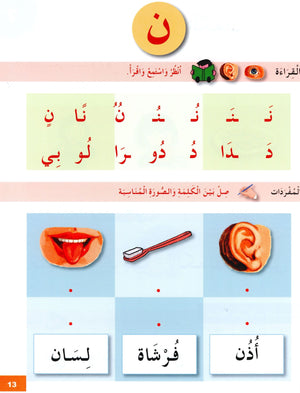 I Learn Arabic Simplified Curriculum Workbook Level 1 أتعلم العربية المنهج الميسر