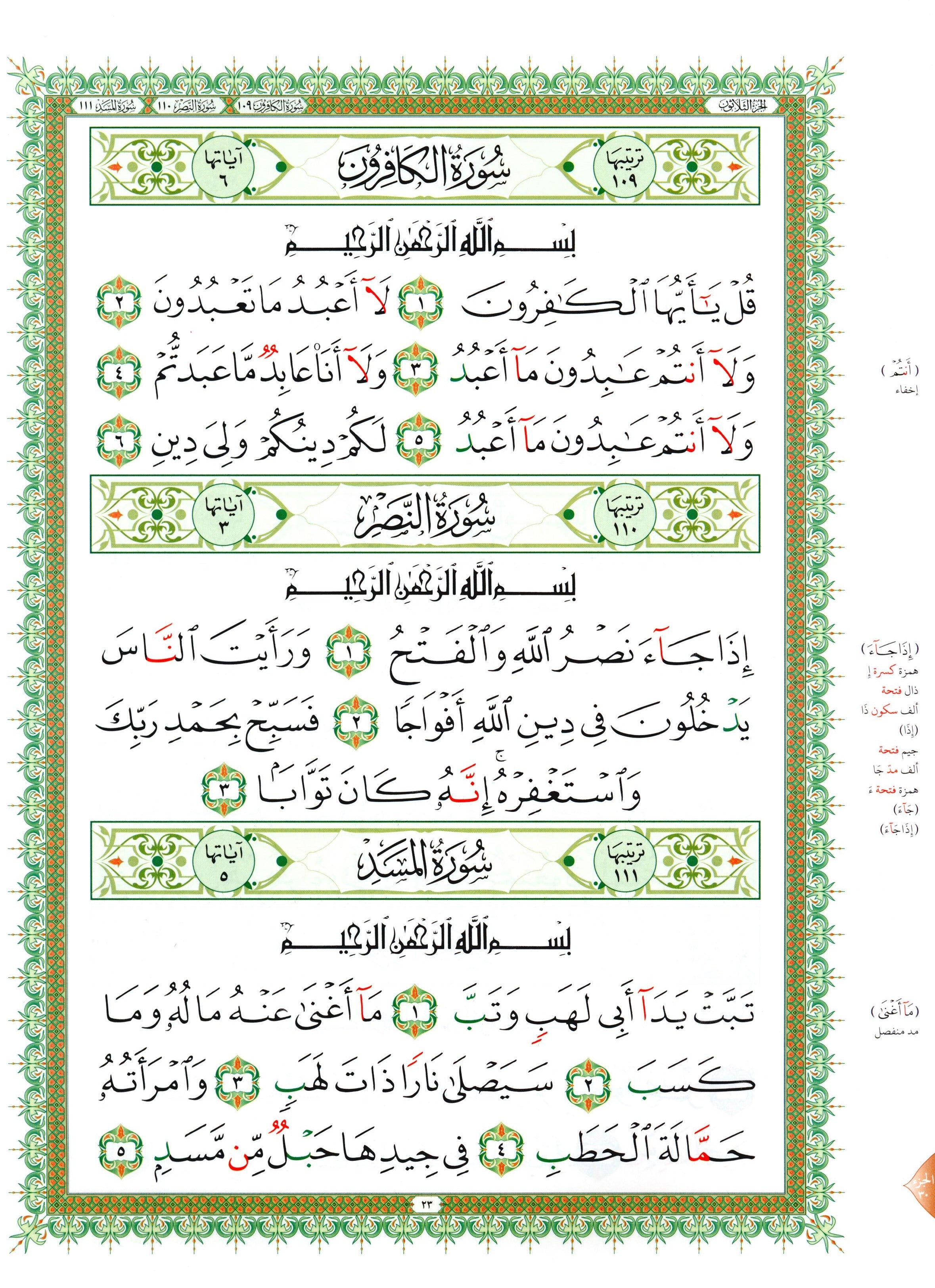 Al-Qaidah An-Noraniah - Juz’ Amma & Suratul-Fatihah for Beginners Large Size 8.25  x 11.25 جزء عم مع سورة الفاتحة للمبتدئين