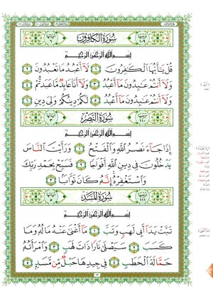 Al-Qaidah An-Noraniah - Juz’ Amma & Suratul-Fatihah for Beginners Large Size 8.25  x 11.25 جزء عم مع سورة الفاتحة للمبتدئين