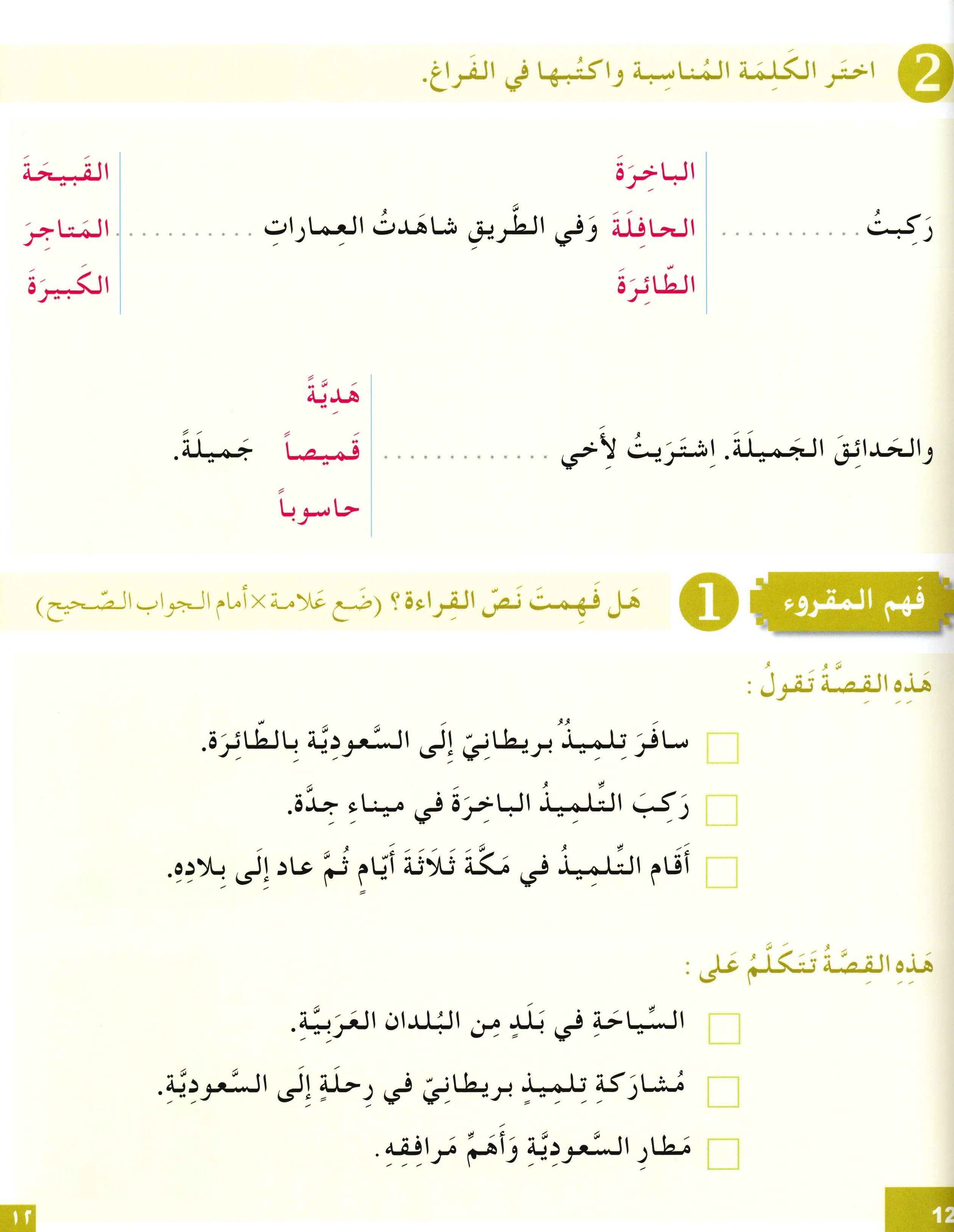 I Love The Arabic Language Workbook Level 4 (Old Edition) أحب اللغة العربية وأتعلمها