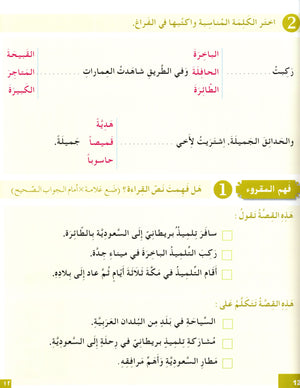 I Love The Arabic Language Workbook Level 4 (Old Edition) أحب اللغة العربية وأتعلمها