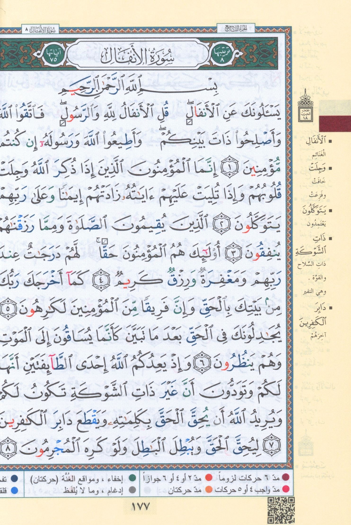 Tajweed Quran in Names of Allah (swt) Hard Cover with QR Coded Size 5.5 x 8