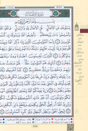 Tajweed Quran in Names of Allah (swt) Hard Cover with QR Coded Size 5.5 x 8