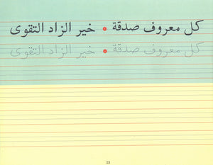 Goodword Arabic Writing Book 4