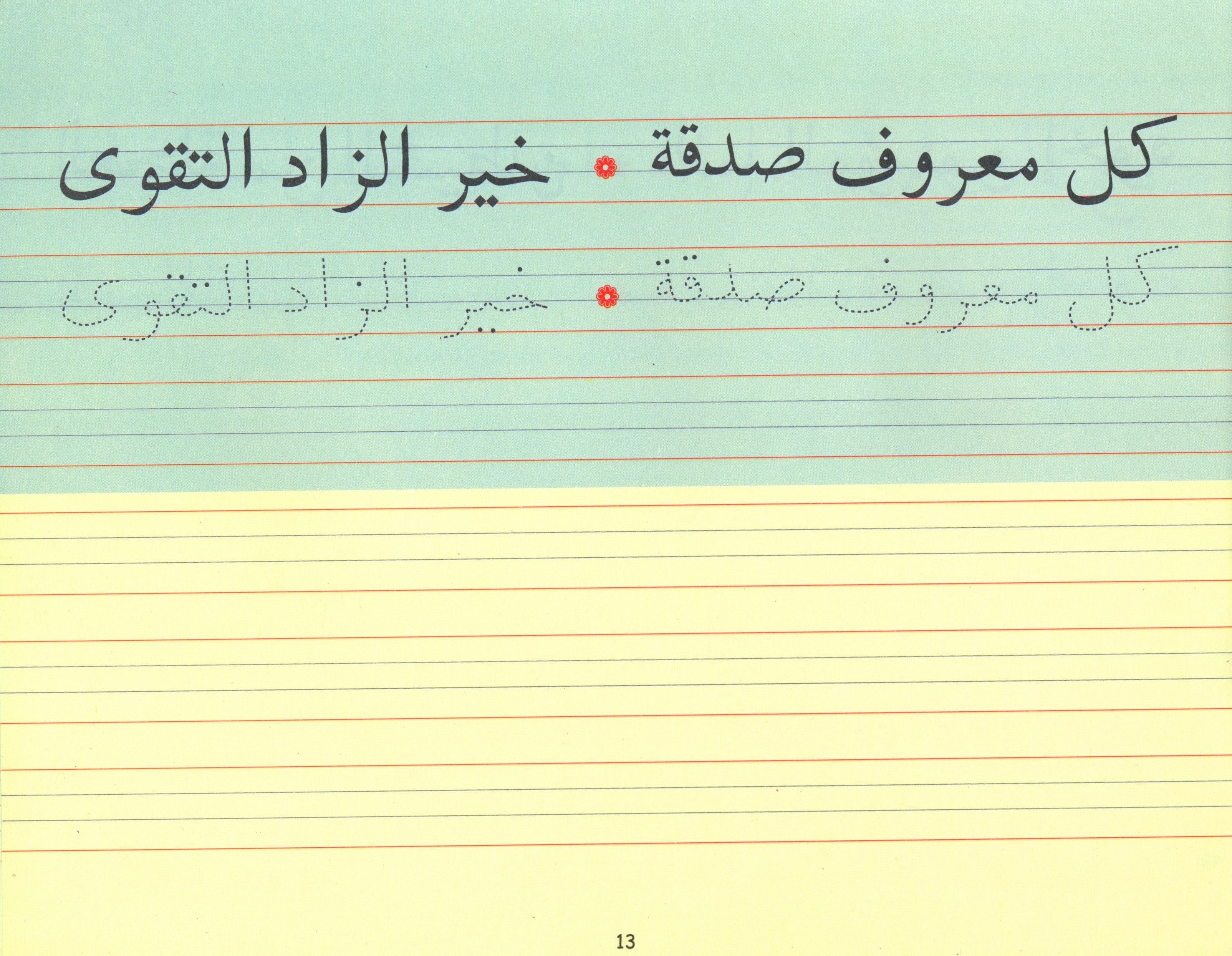 Goodword Arabic Writing Book 4