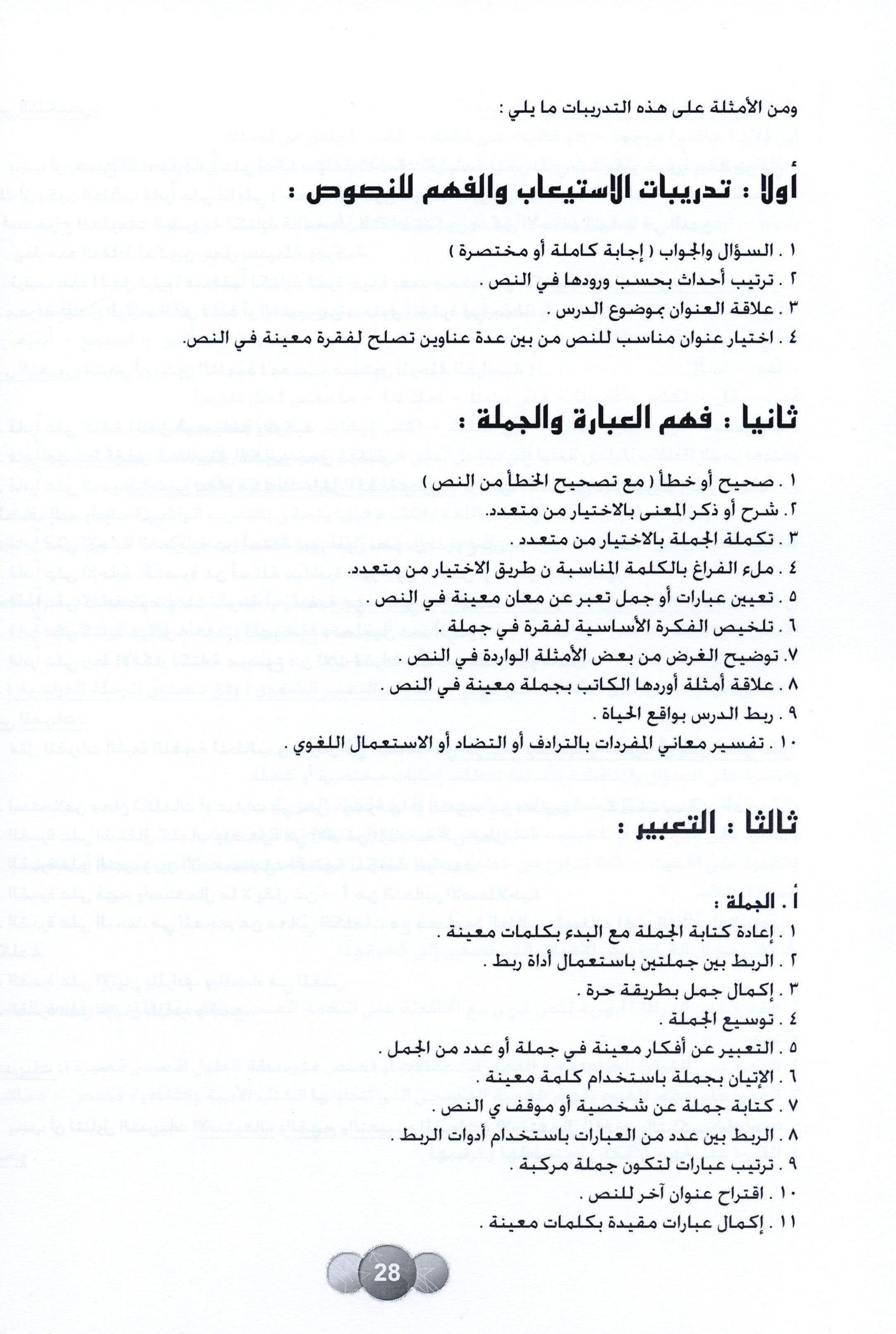 Horizons in the Arabic Language Teacher Book Level 2 الآفاق في اللغة العربية كتاب المعلم