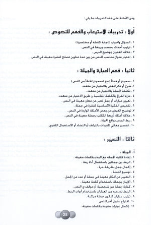 Horizons in the Arabic Language Teacher Book Level 2 الآفاق في اللغة العربية كتاب المعلم