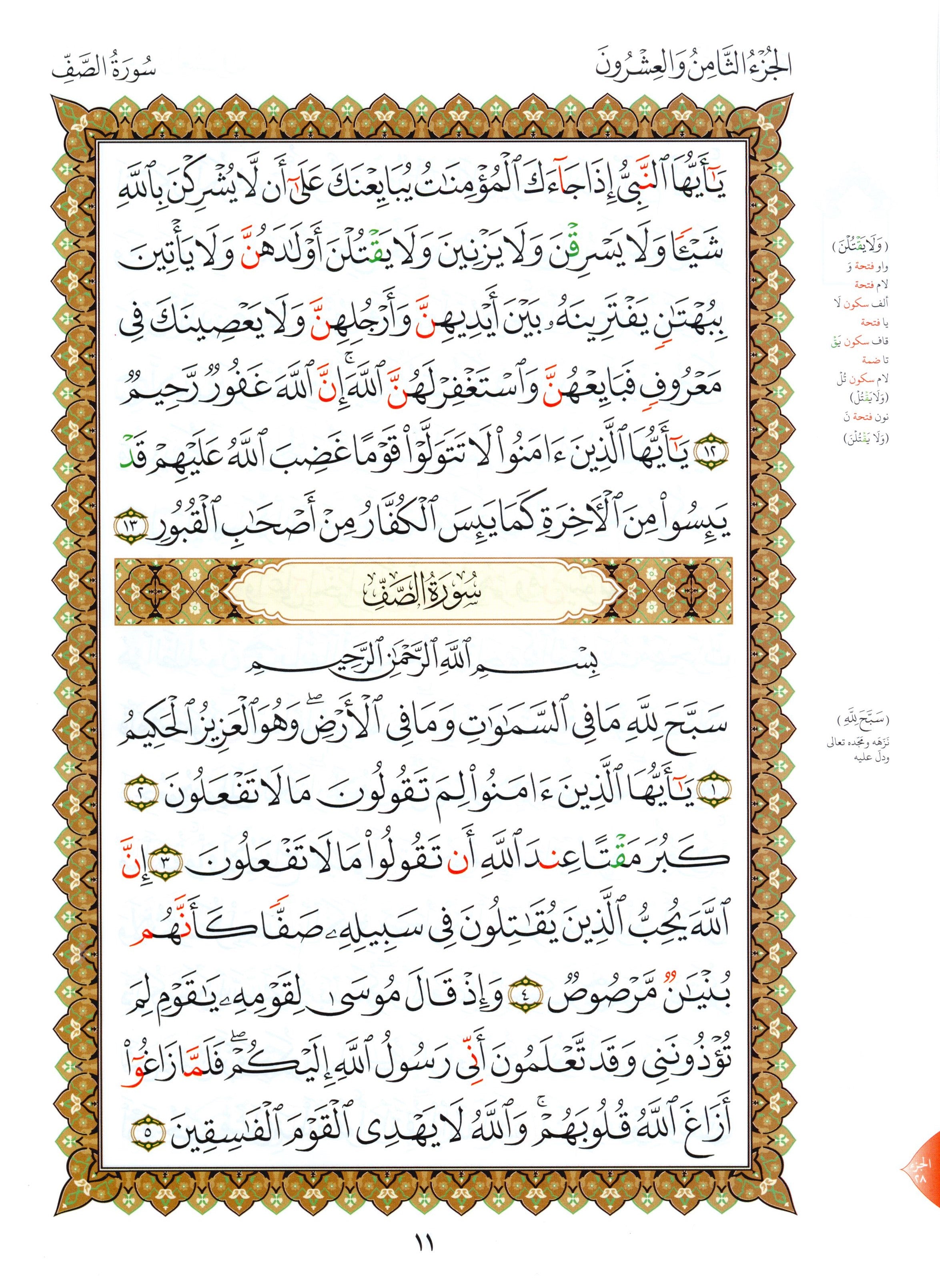 Al-Qaidah An-Noraniah - Last Three Juz' & Suratul-Fatihah for Beginners Small Size 5 x 8 العشر الأخير مع سورة الفاتحة لتعليم المبتدئين