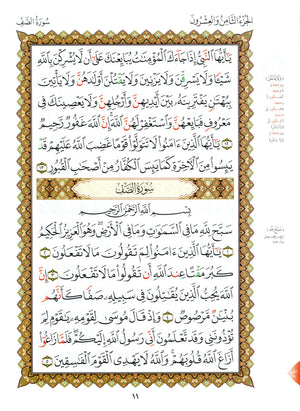 Al-Qaidah An-Noraniah - Last Three Juz' & Suratul-Fatihah for Beginners Small Size 5 x 8 العشر الأخير مع سورة الفاتحة لتعليم المبتدئين
